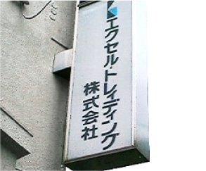 事業分野イメージ04